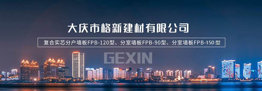林甸縣輕質墻板_FPB-150墻體